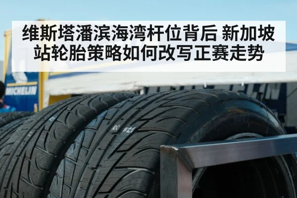 racing tires close up